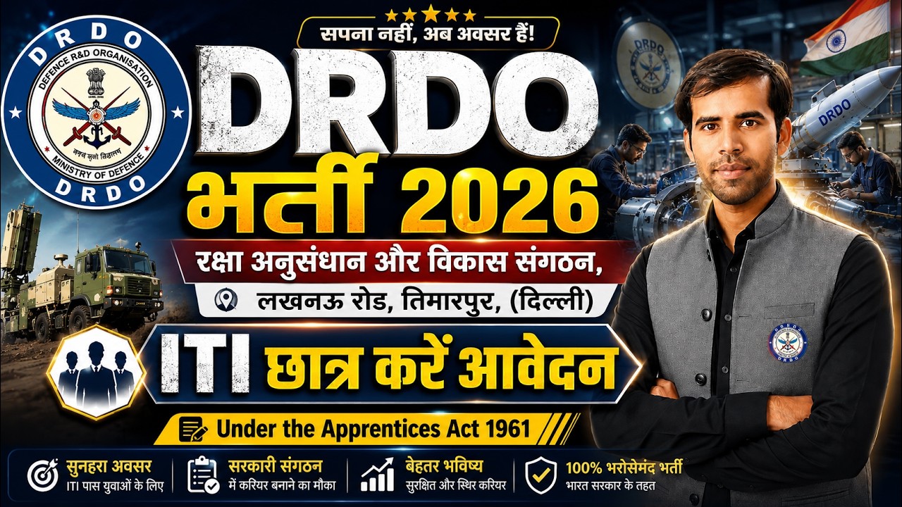DRDO भर्ती 2026 | DRDO Recruitment 2026 Apprentice | ITI Students Golden Opportunity for Apprentices