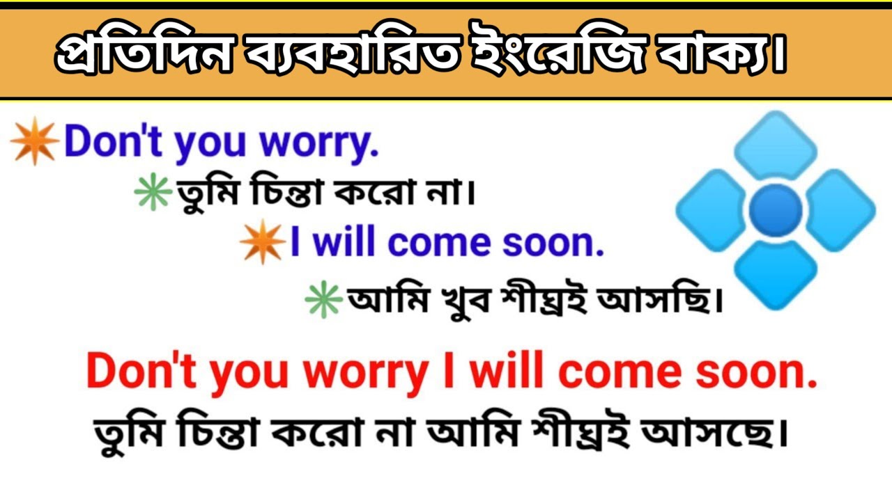 প্রতিদিন ব্যবহারিত ইংরেজি বাক্য / Daily Use English Sentences / Spoken English Coaching 