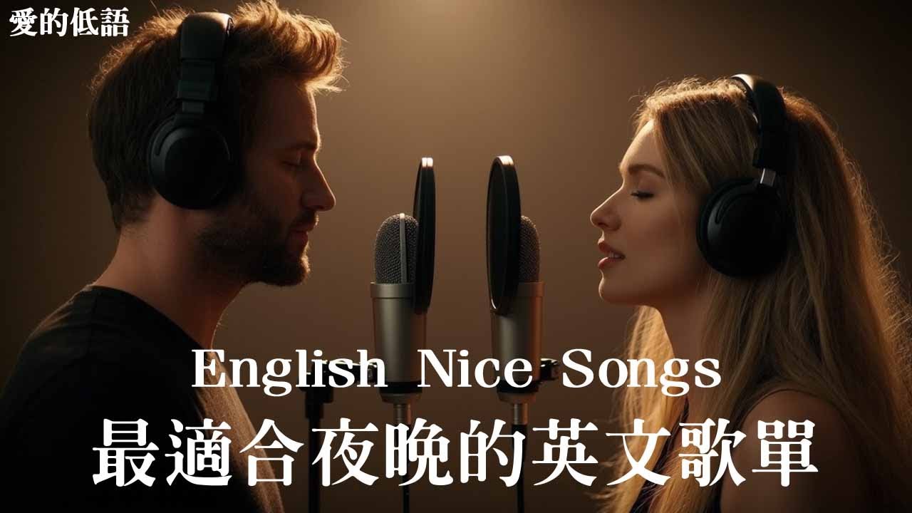 英文療癒情歌｜R&B對唱精選｜深夜放鬆必聽歌單 | R&B Classic Love Songs Playlist