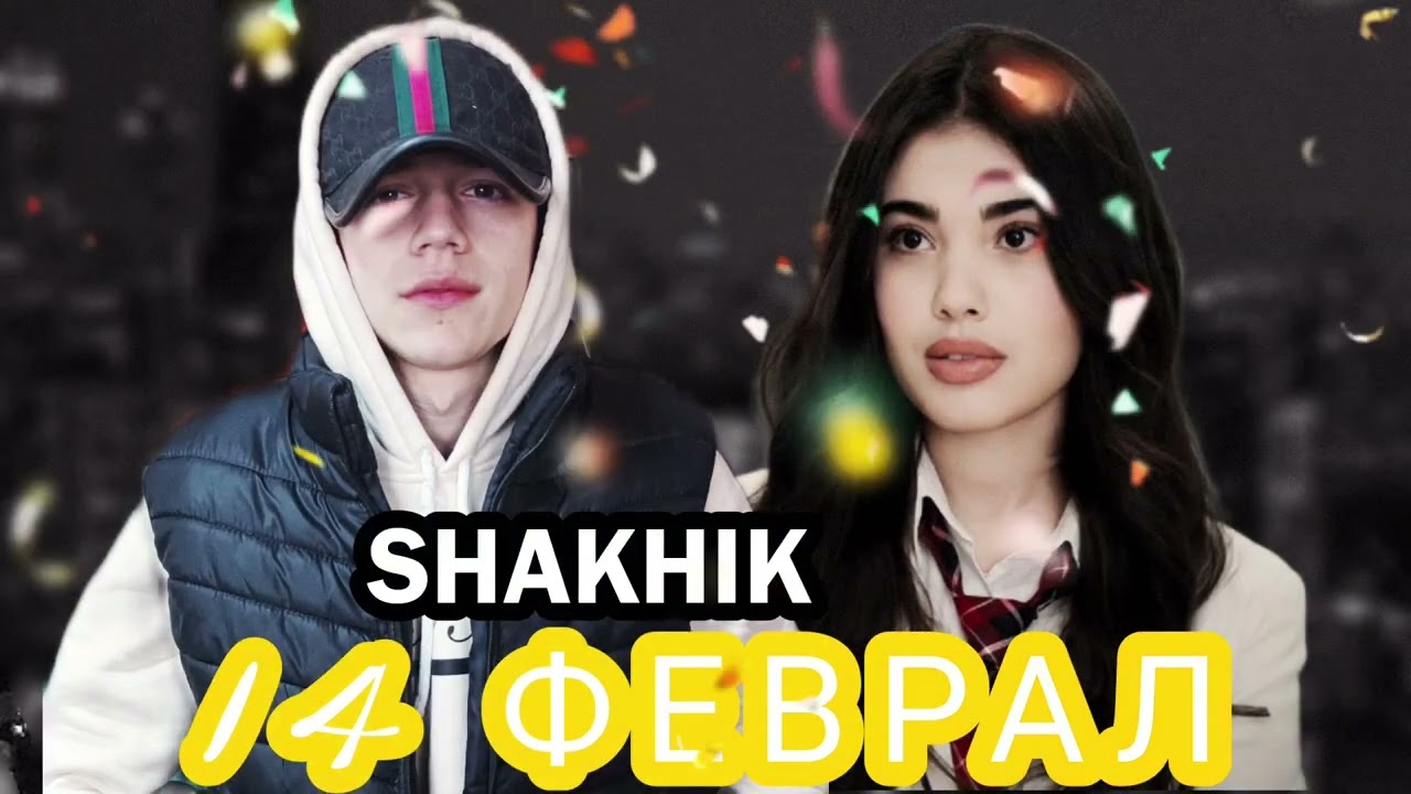 SHAKHIK [ 14 ФЕВРАЛ ] ХИТ ТРЕК.