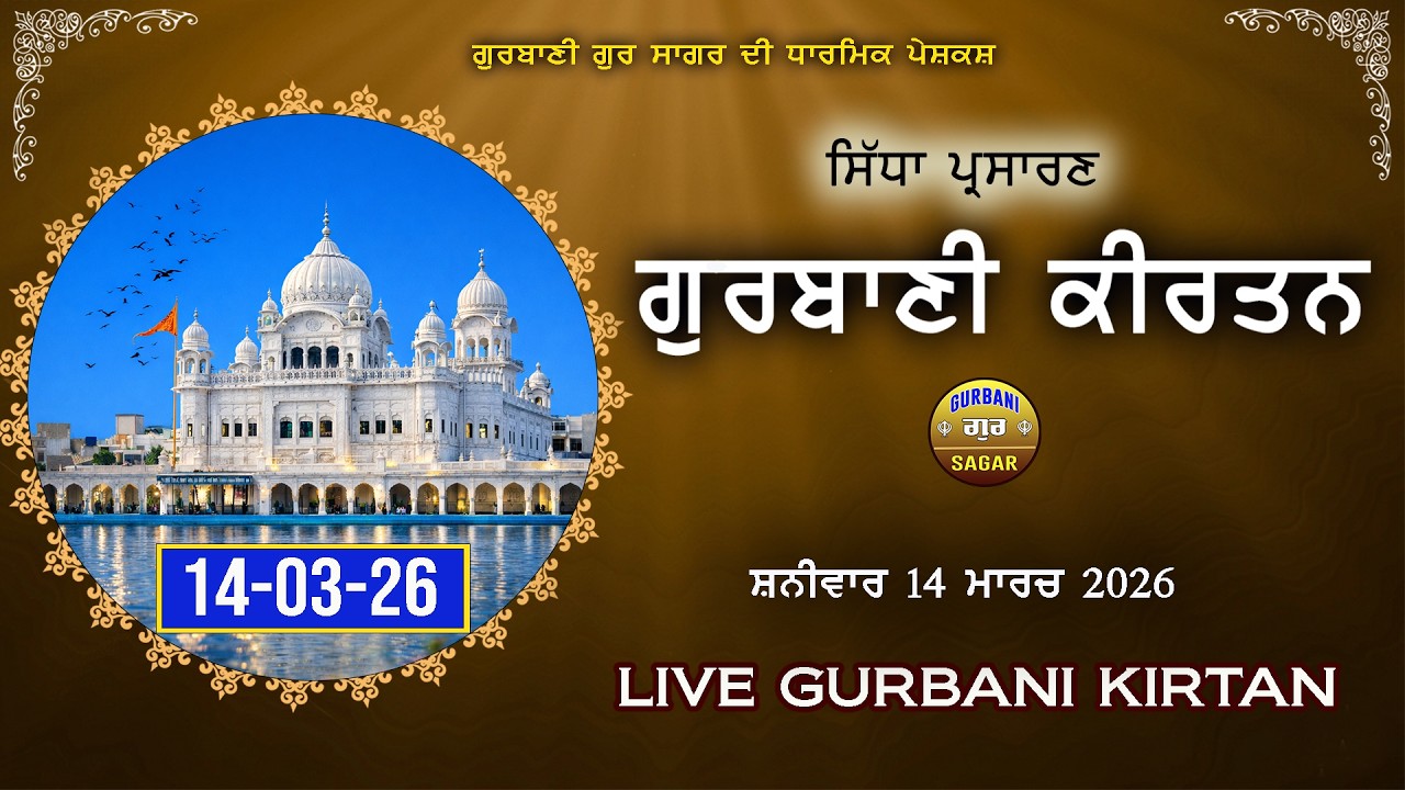 Live Shabad Kirtan Gurbani  | 14-03-26 | Daily Gurbani Today | Gurbani Gur Sagar
