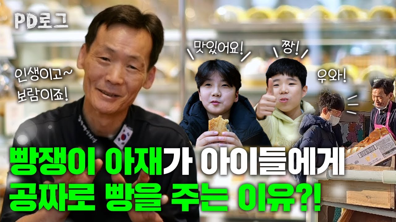 빵 만들러 왔는데 ‘이것’까지 해야한다고요?︱PD로그︱50화 행복이 빵빵, 제빵사 2/2