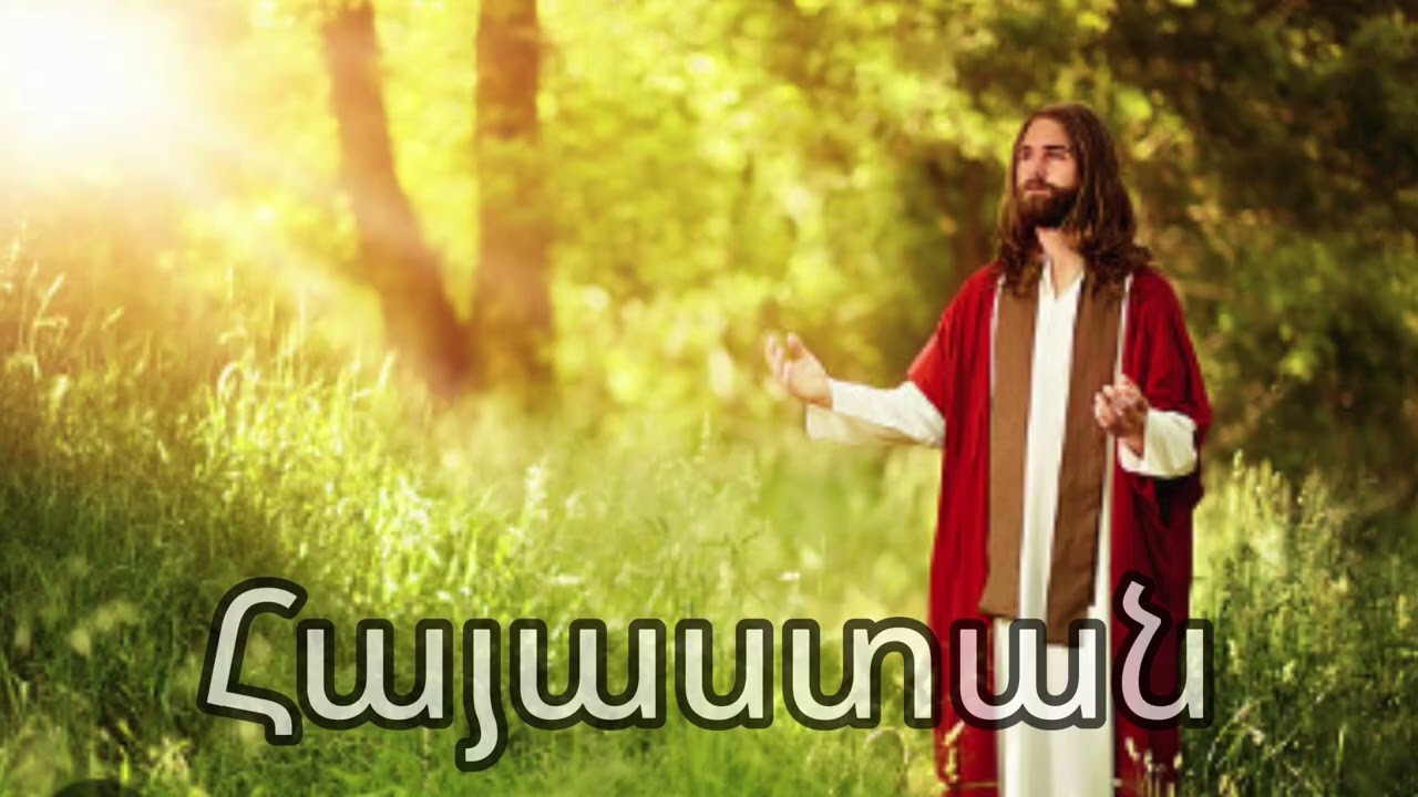 Հայաստա-Hayastan/Hogevor Erger 2026/#hogevorerger #hogevor #christiansongs #christianmusic