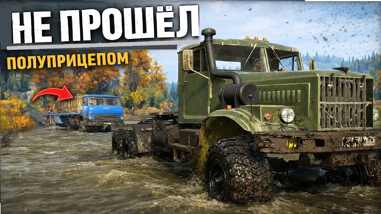 ДУМАЛ ПРОЙДЁТ С ПОЛУПРИЦЕПОМ