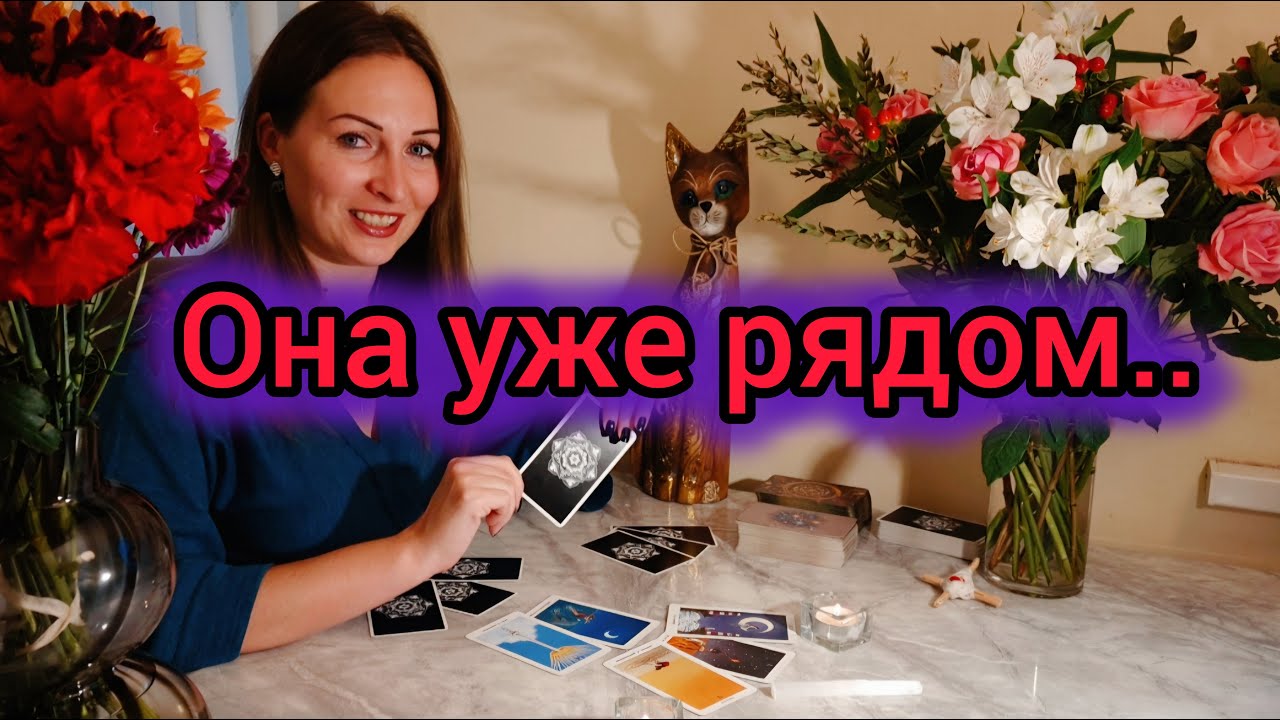 Кто идёт в Твою Жизнь и Зачем | Расклад для Одиноких Мужчин🌙