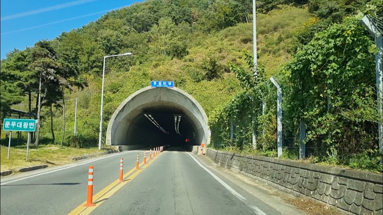경주 봉길터널(慶州 奉吉隧道)