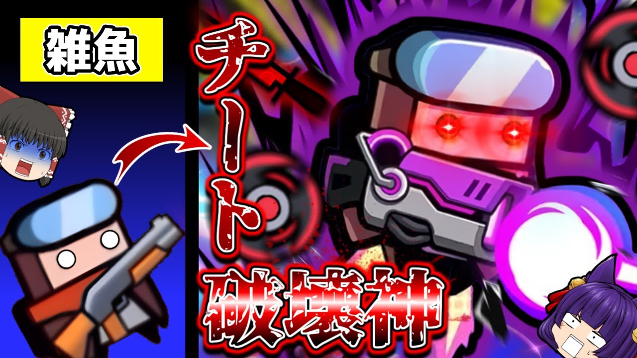 【ゆっくり実況】主人公を破壊神にしてみた結果！？課金して強化する！！広告で見まくる『ダダサバイバー』とかいうゲームに課金しまくってみた！【ダダサバイバー 完全版】【SURVIVOR.io】【たくっち】