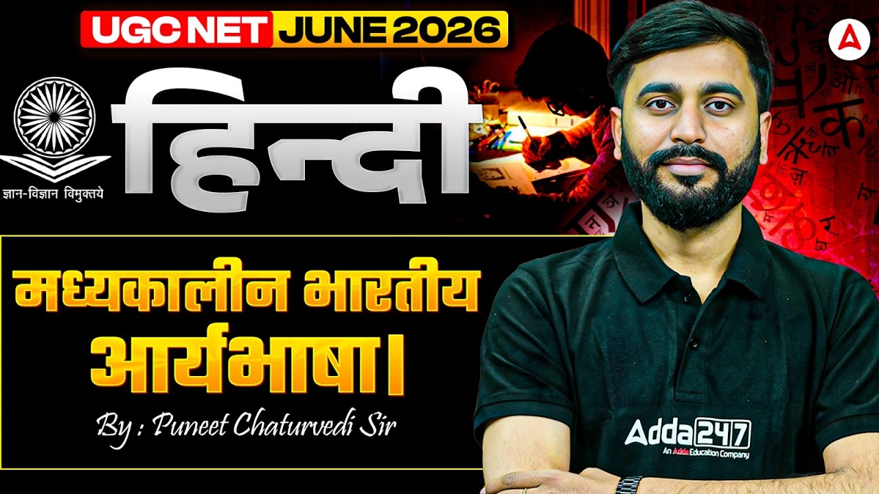 UGC NET Hindi Literature | UGC NET Hindi मध्यकालीन भरतीय आर्यभाषा By Puneet Sir