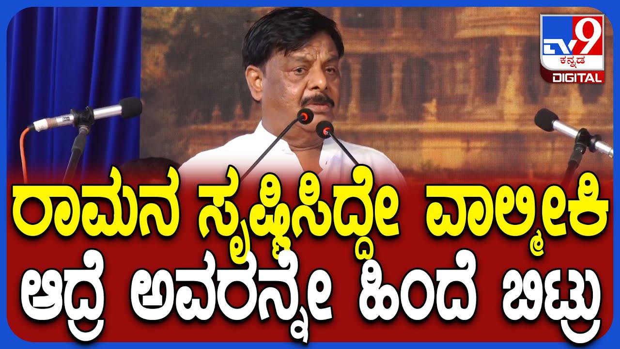 HC Mahadevappa: ಎಲ್ಲಿ ಧರ್ಮಾಂಧತೆ, ಮತೀಯತೆ ಇದೆಯೋ ಅಲ್ಲಿ ಅಭಿವೃದ್ಧಿಗೆ ಕಂಟಕ | #TV9D