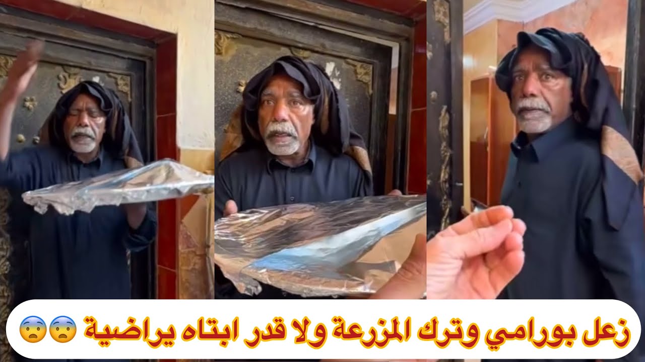 زعل بورامي وترك المزرعة ولا قدر #ابتاه  يراضية 😨😨
