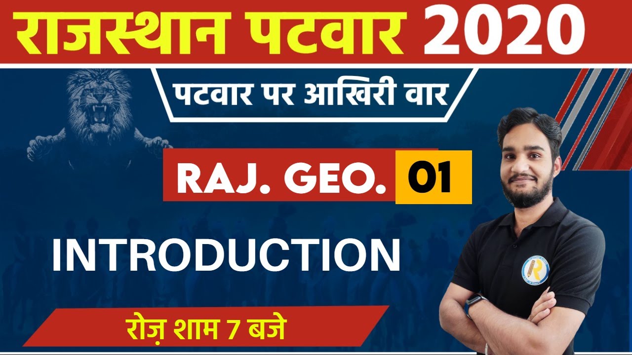 Patwari Exam Preparation 2020 || Patwar  Raj. Geography || By Arvind Sir || Introduction