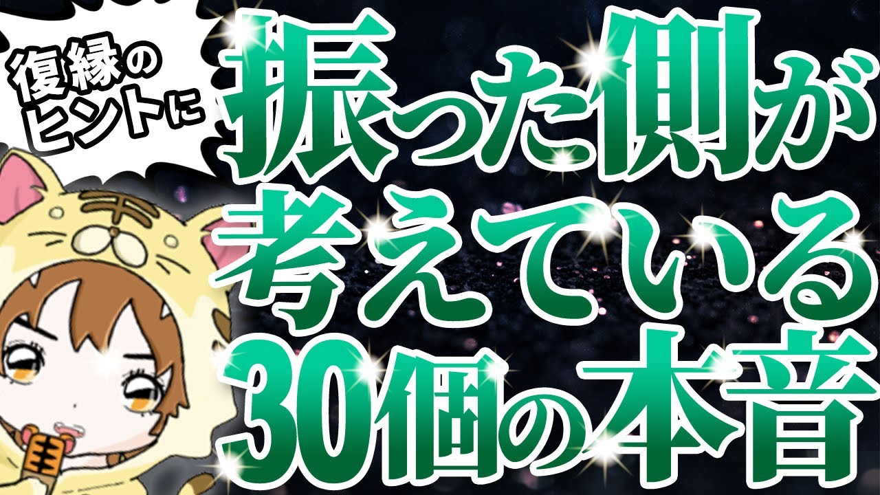 【復縁】別れた後の本音はコレです！