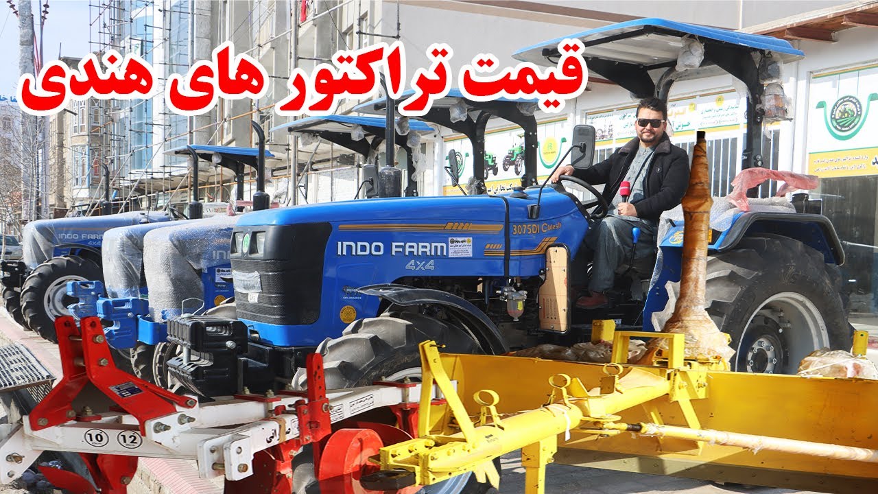 گزارش نظری،قیمت تراکتور های هندی،وسایل زراعتی باقیمت مناسب،پروژه جات تراکتورو وسایل زراعتیafghan top