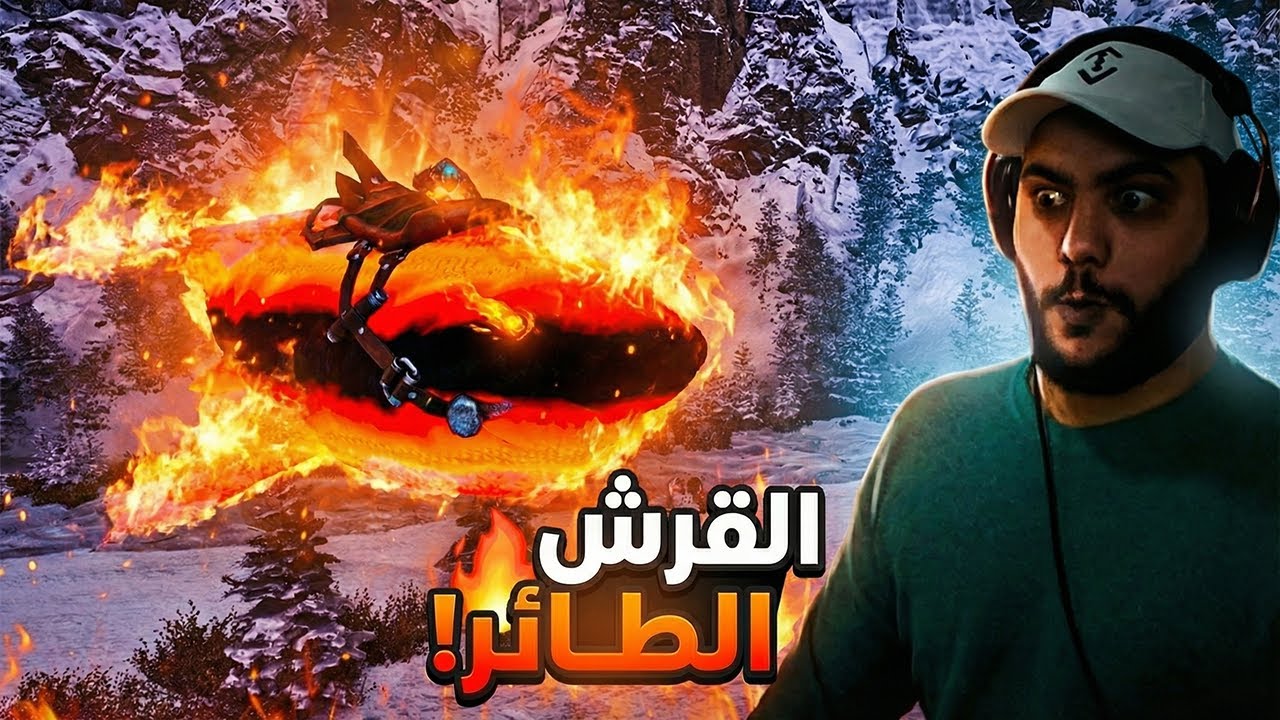 ترويض القرش الطائر من فئة Unreal الرهيبة!!😍🤯 | ARK Lost Descended #9