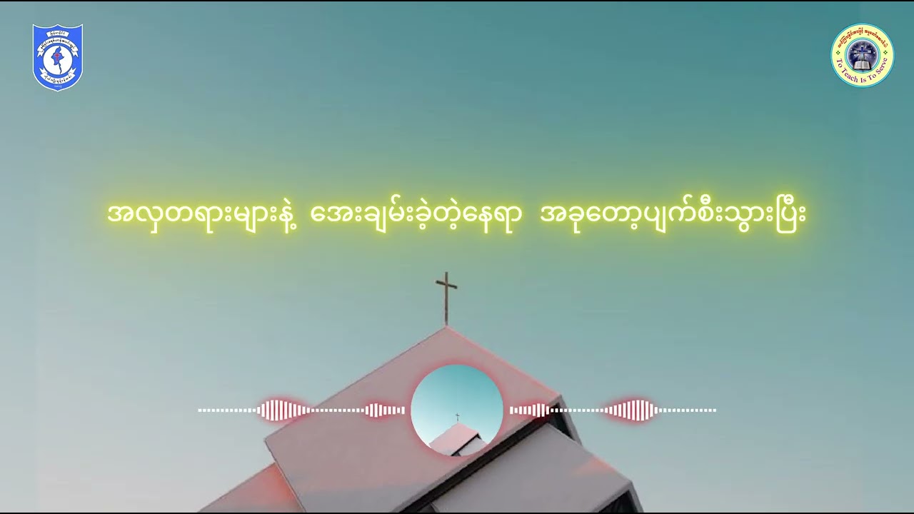 ကမ္ဘာမြေရဲ့ မျှော်လင့်ခြင်း - Teresa and Leo