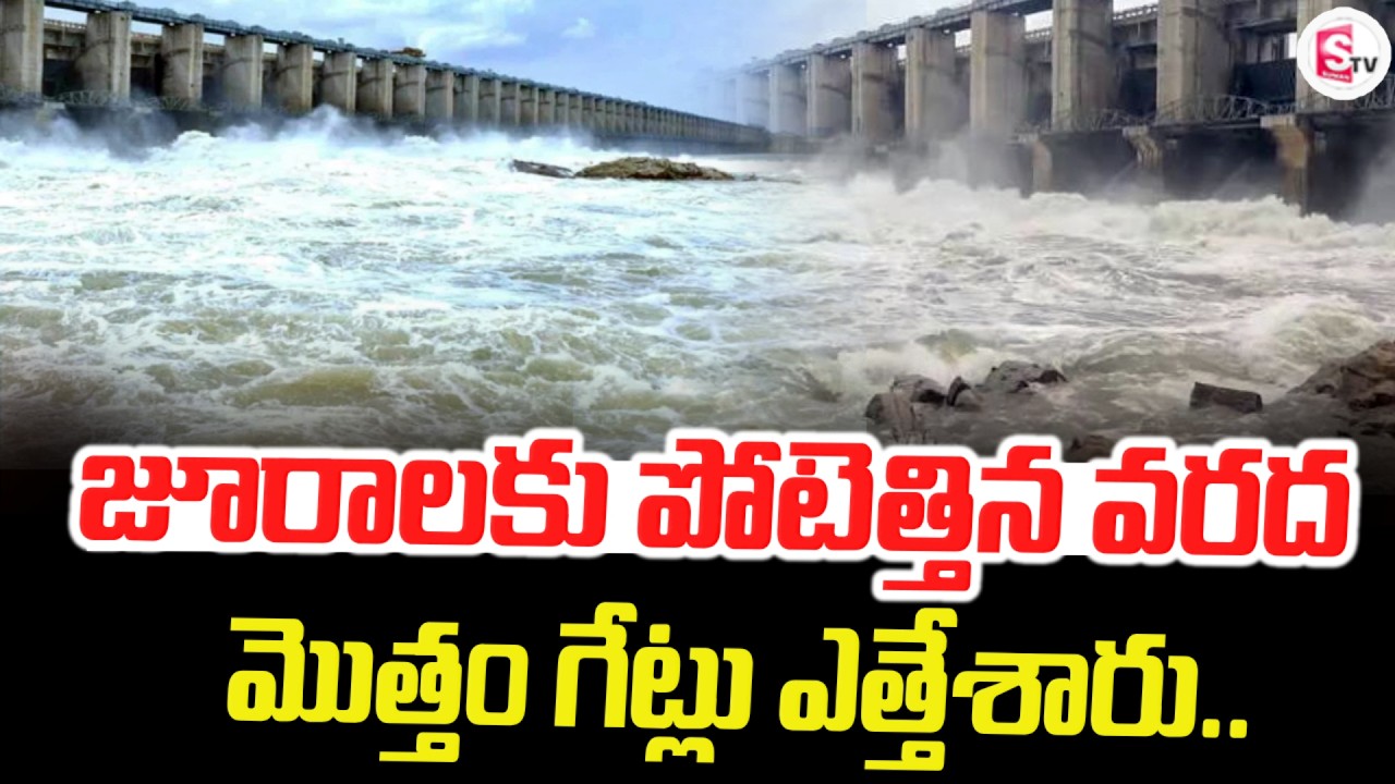 Heavy Flood Inflow to Jurala Project | All Gates Lifted | SumanTV Sai