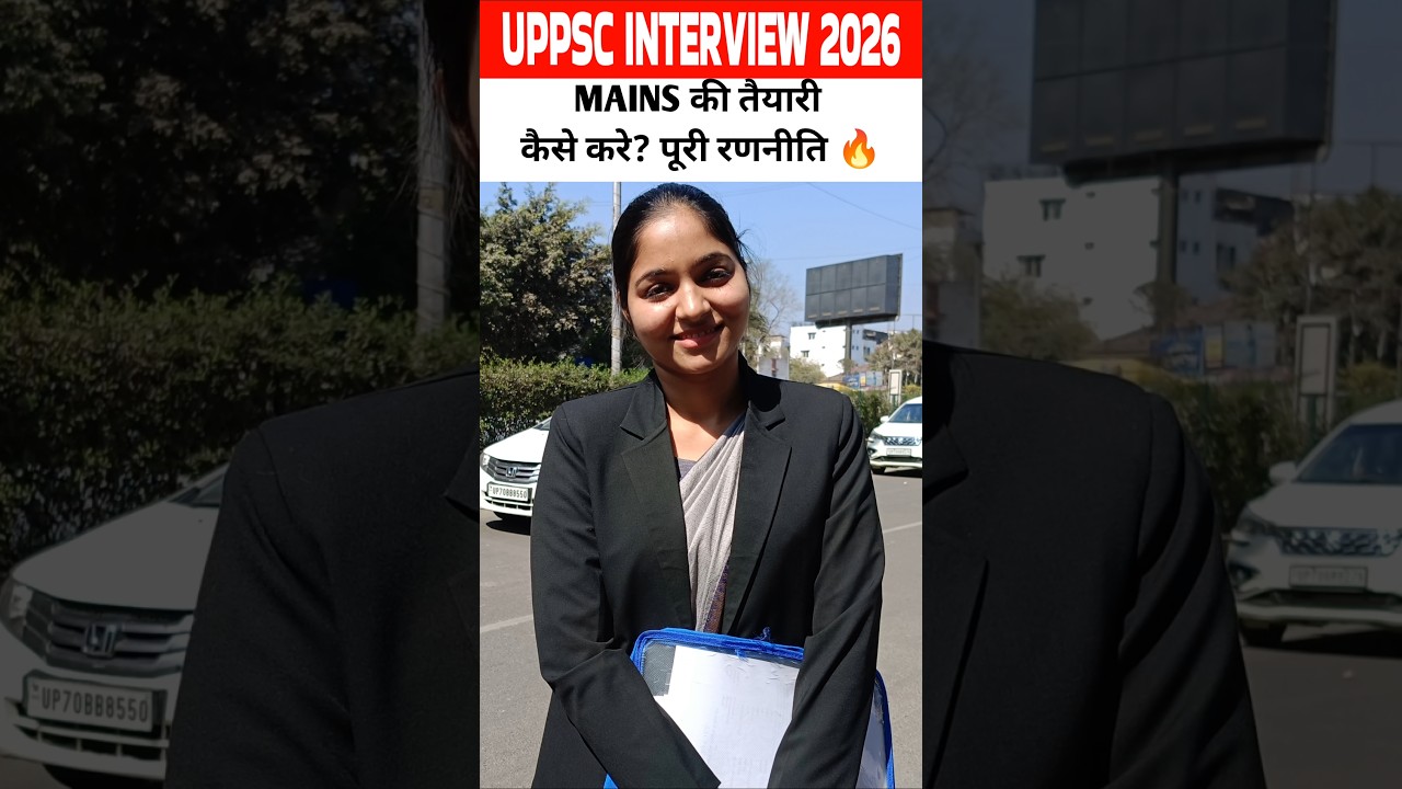 UPPSC Interview 2024-26 #uppsc2026 #uppsc #uppscinterview2024 #uppscinterview #uppsc2024 #shorts