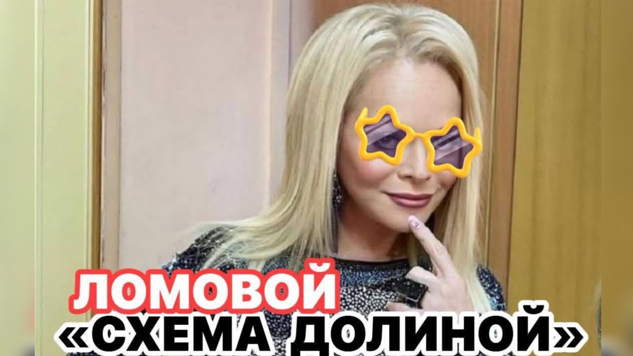 ЛОМОВОЙ - Схема Долиной