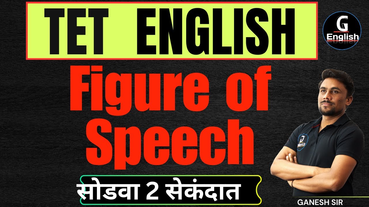 TET English | Figure of Speech Tricks | सोडवा 2 फक्त सेकंदात | English Tricks by Ganesh Raut
