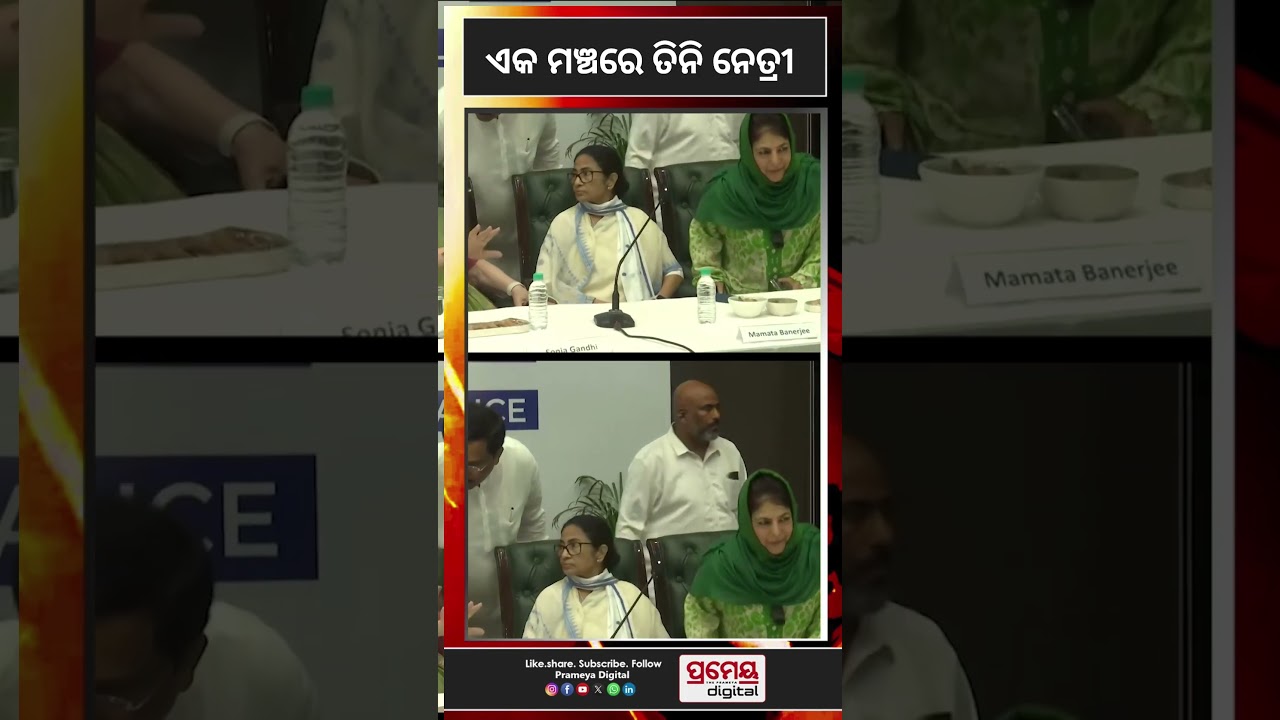 Sonia, Mamata & Mehbooba at INDIA Bloc Meeting