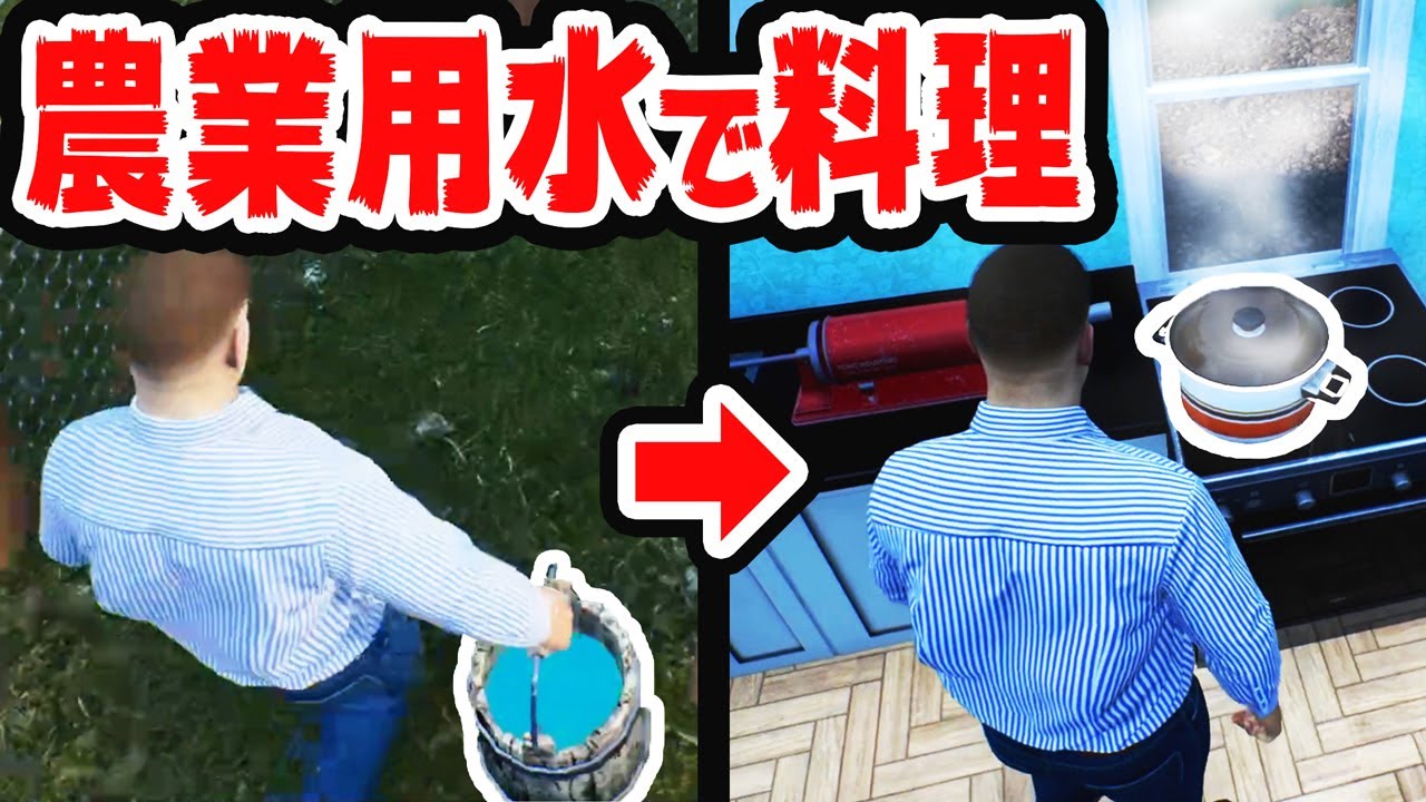 水道が無いので動物用の水で料理を始める牧場経営ゲーム『 Ranch Simulator 』
