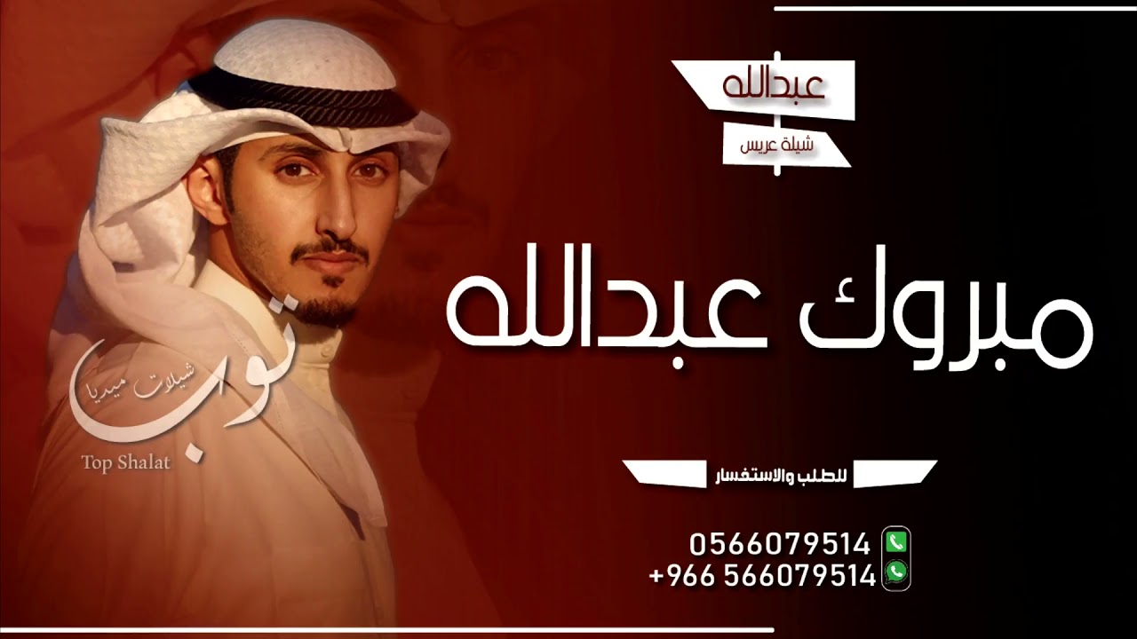 شيلة باسم عبدالله فقط  2022 | مبروك ياعبدالله فهدالعيباني | شيلة عريس || افخم شيلة مدح حماسيو رقص