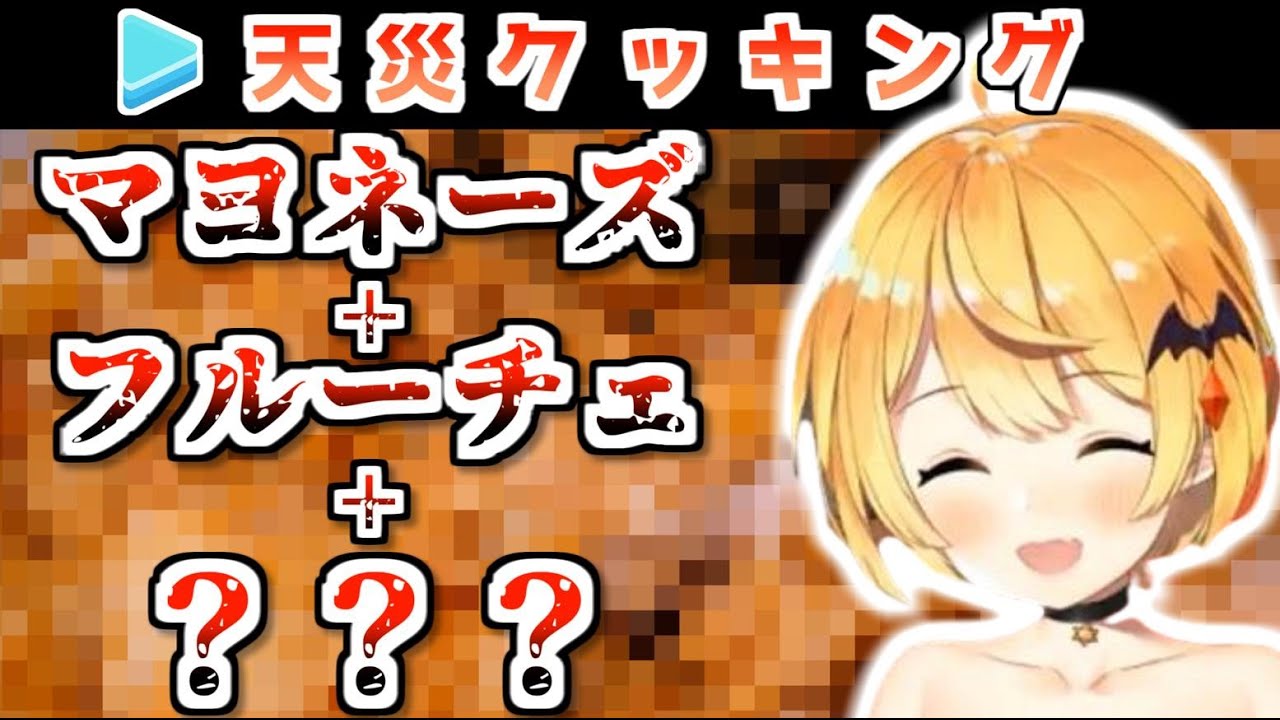 【メルメルクッキング】1期生の隠れたやべーやつによるとんでもクッキング【夜空メル/ホロライブ】