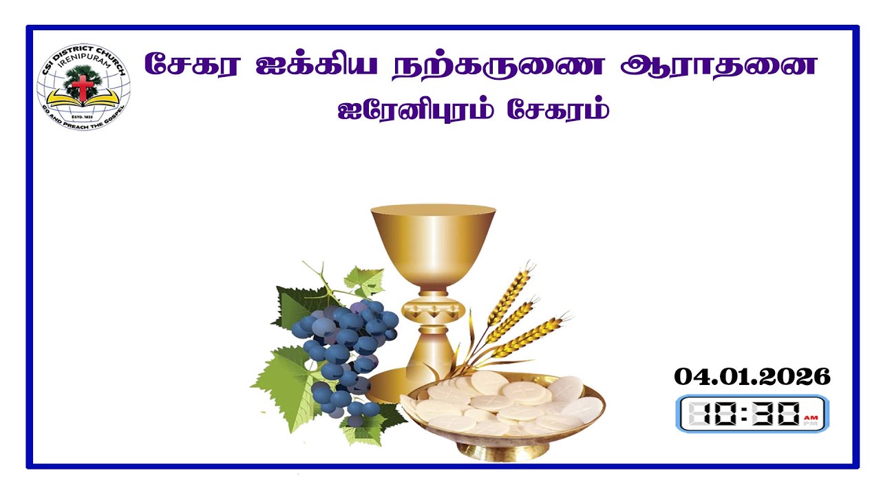 CSI DISTRICT CHURCH IRENIPURAM ||IRENIPURAM DISTRICT COMMON COMMUNION SERVICE || 04.01.2026