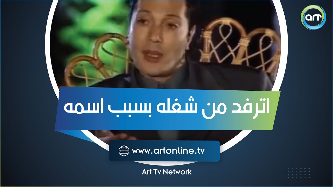 اترفد من شغله بسبب اسمه.. علي الحجار يحكي مواقف صعبة من حياة والده