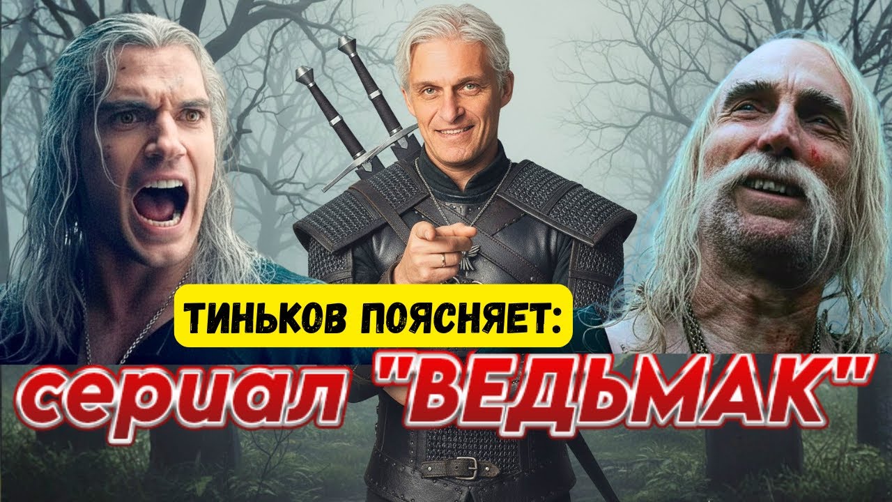 Тиньков поясняет за сериал 