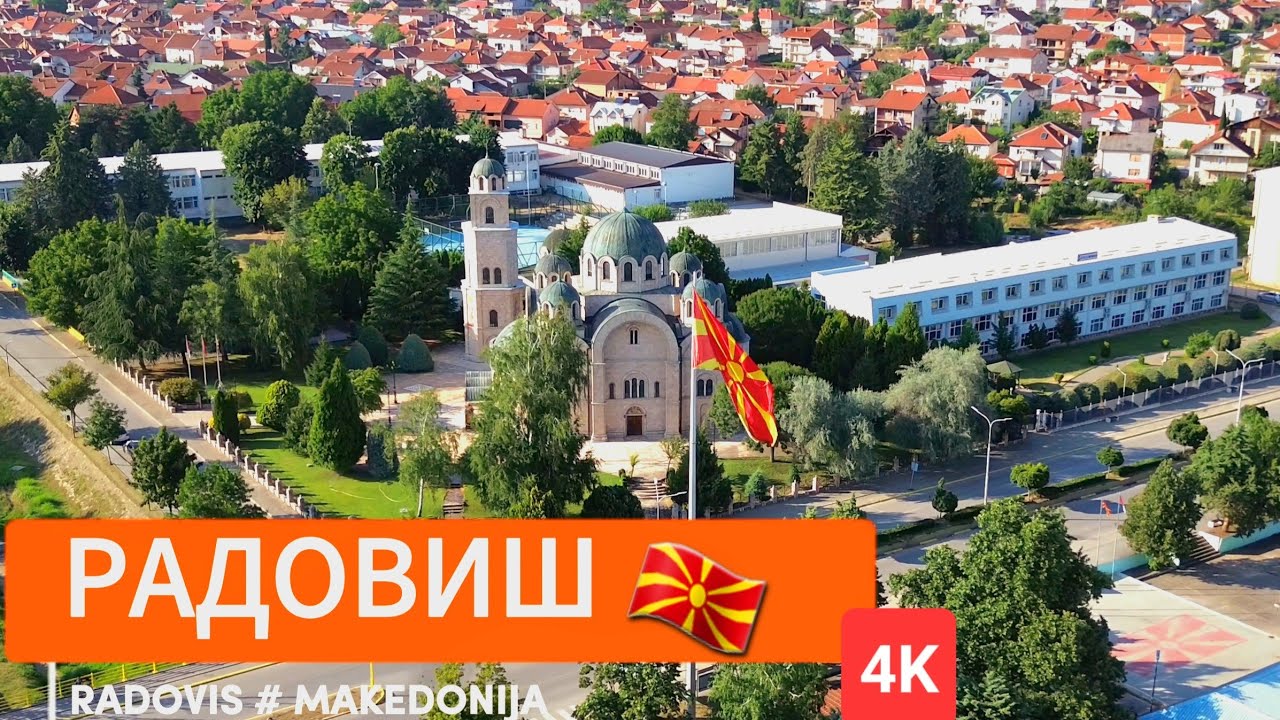 РАДОВИШ-ЛЕТО 2023 | Radovish #Summer2023 - Macedonia 🇲🇰