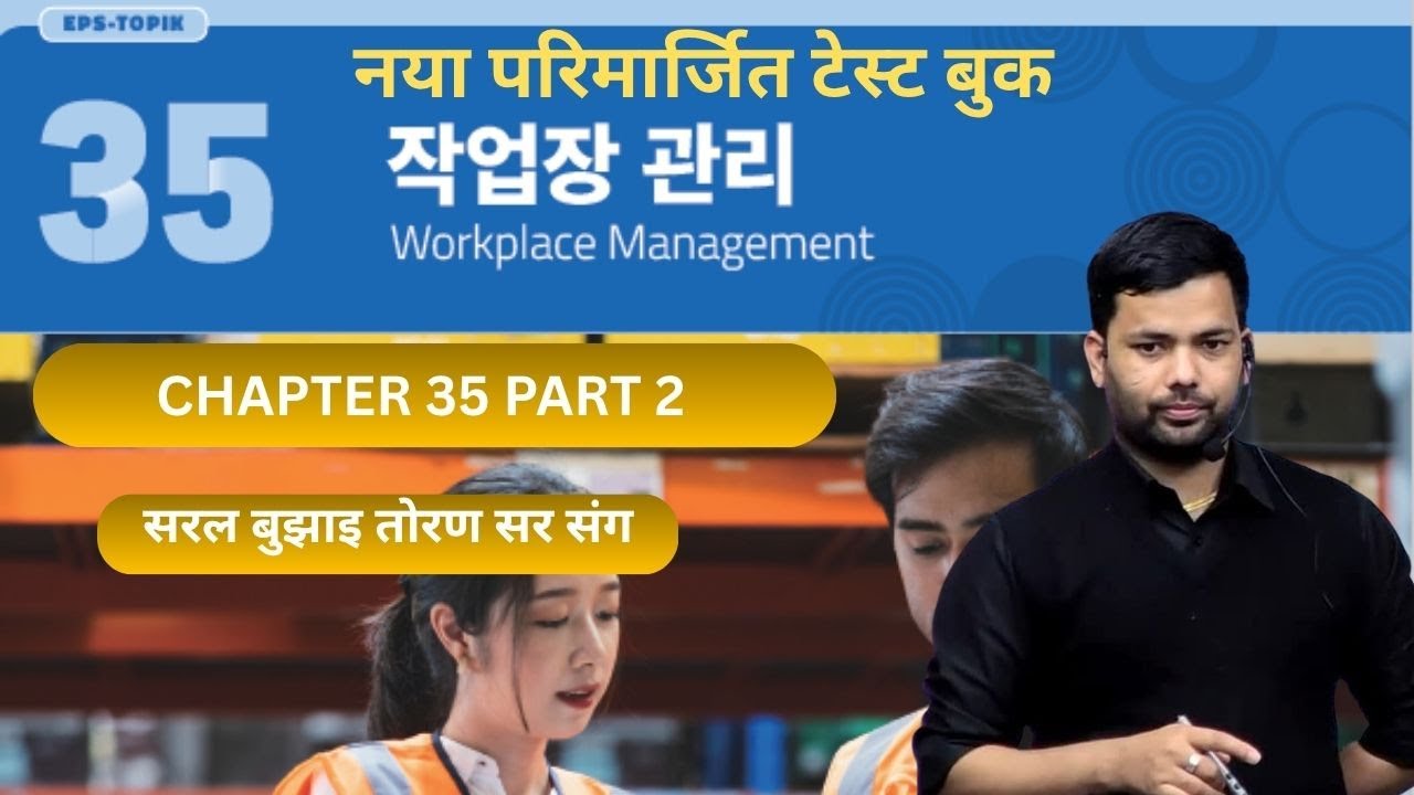 NEW TEST BOOK CHAPTER-35 part 2 #toranbhandari #angelkoreanbhasha