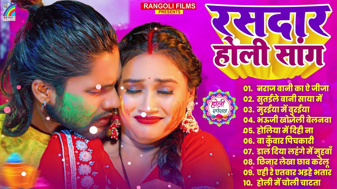 #2026 का सबसे हिट होली गाना | Nonstop Holi Gana | #Jukebox #Khesari Shilpi Raj Bhojpuri Holi Songs