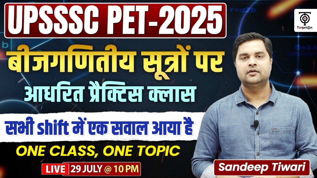 UPSSSC PET MATHS 2025 | Practice Class बीजगणितीय सूत्रों पर आधारित , PET MATHs...Sandeep Tiwari