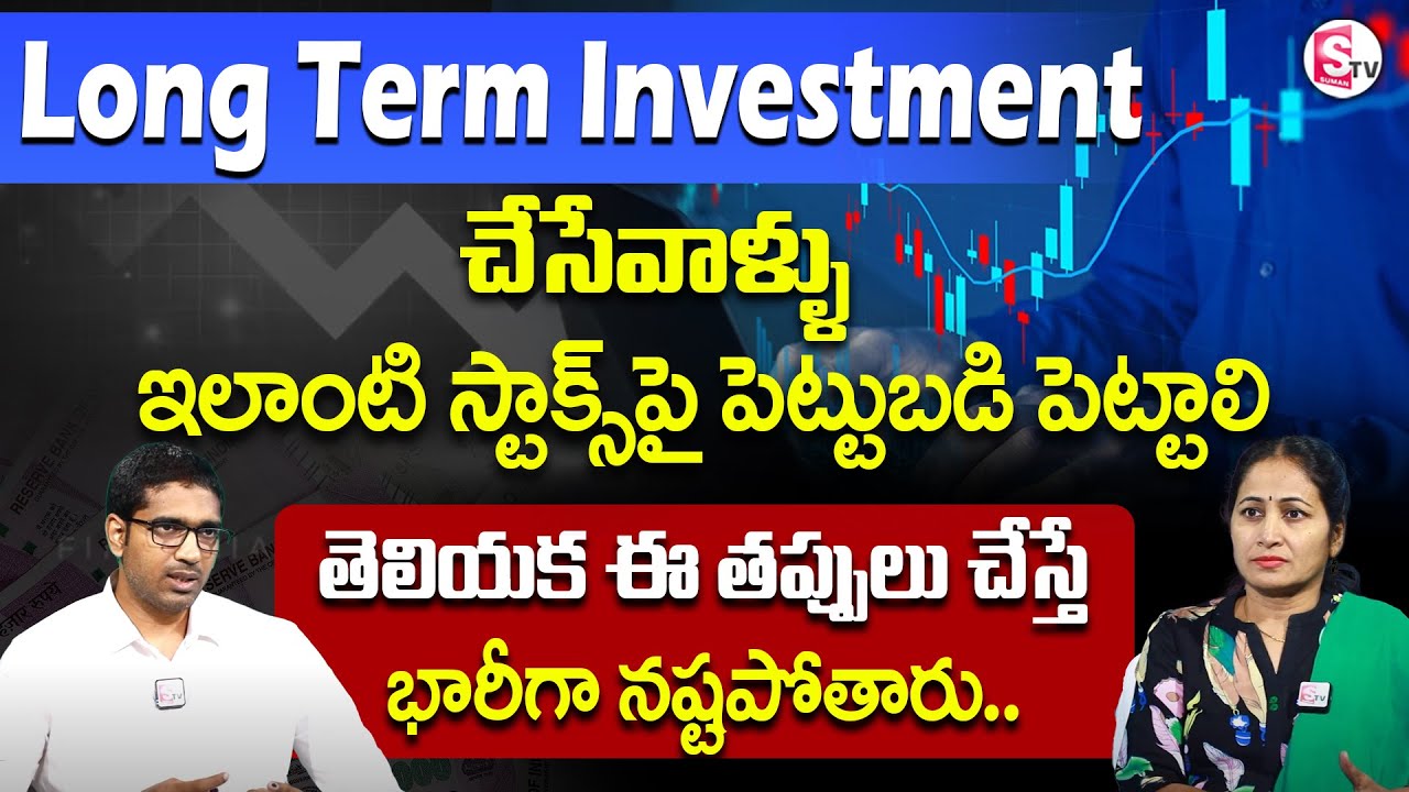 Long Term Investment Tips | Stock Market for beginners 2023 | Lalitendra Nadh | SumanTV Money