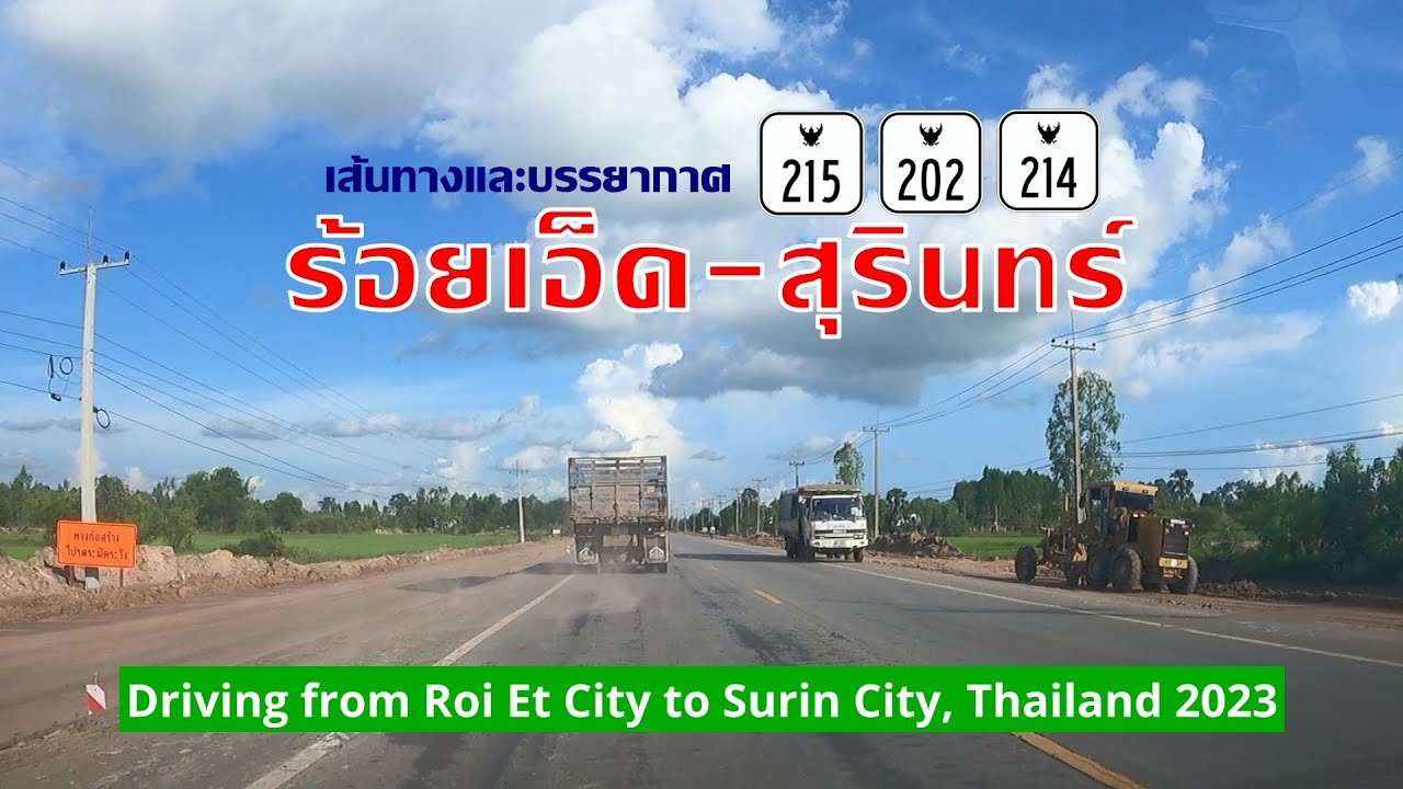 เส้นทาง เมืองร้อยเอ็ด-เมืองสุรินทร์ / Driving from Roi Et City to Surin City Thailand/Jul.2023