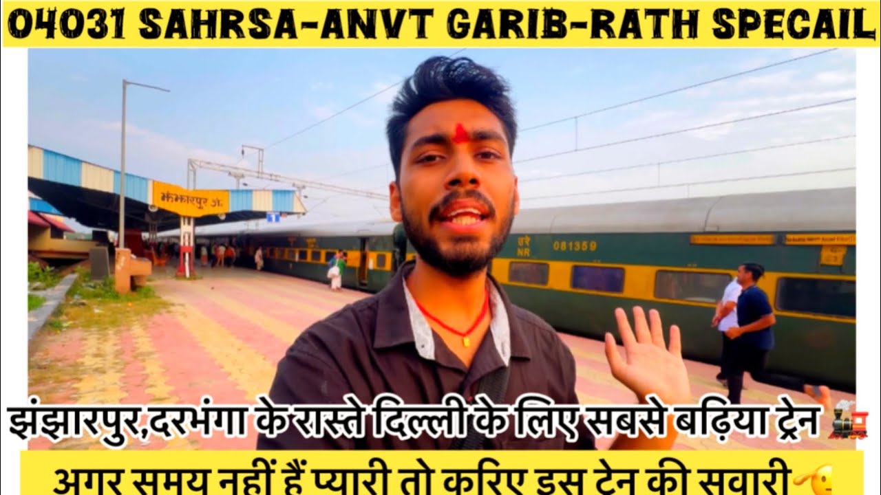 *04031 Saharsa-Anvt Garib-Rath Special *स्पेशल ट्रेन की घटिया हालत
