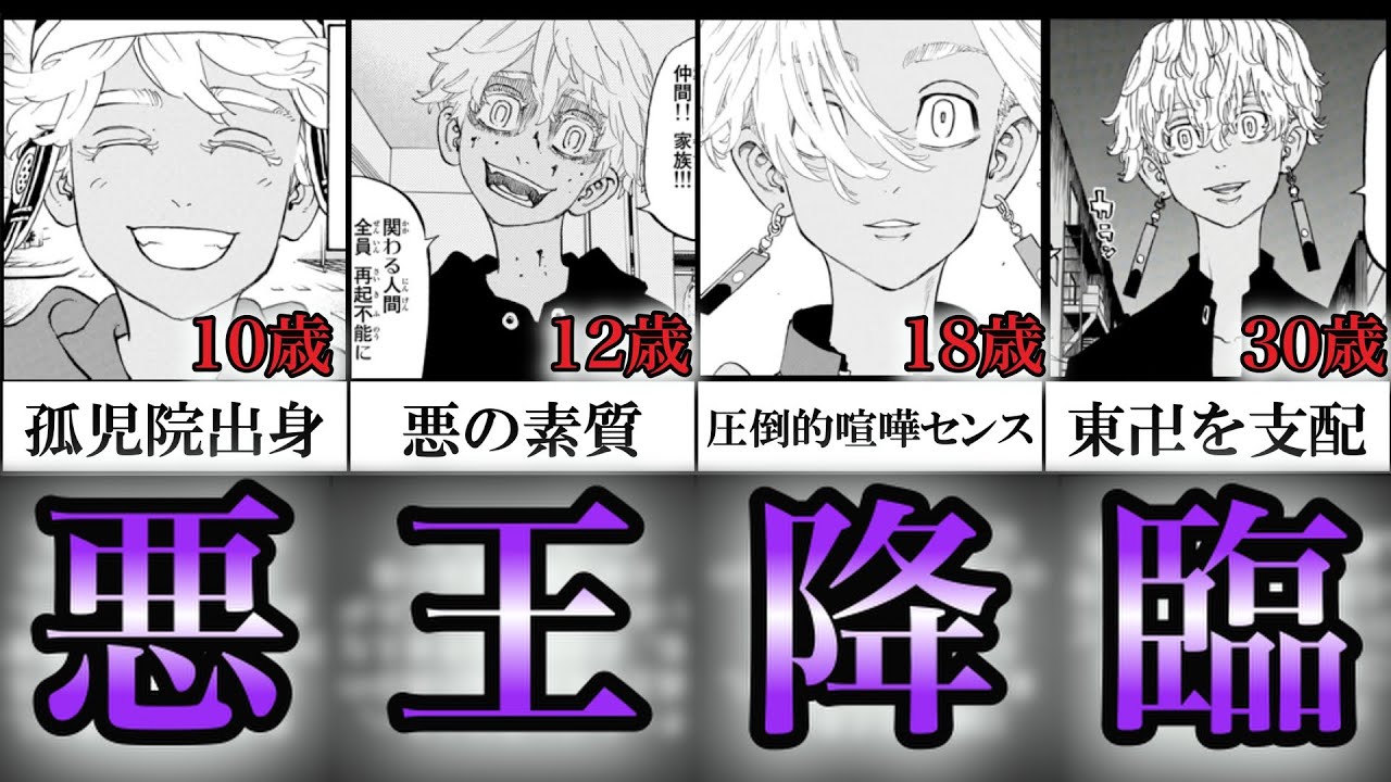 【東京卍リベンジャーズ】悪の帝王！