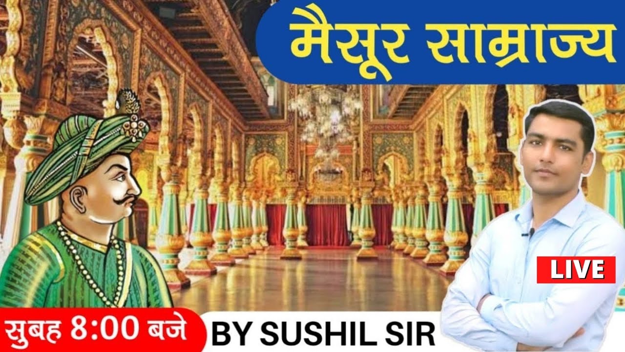 इतिहास | मैसूर साम्राज्य | UPSSSC PET/SSC/UPSI/NTPC | History By Sushil Jadon Sir | Toptak