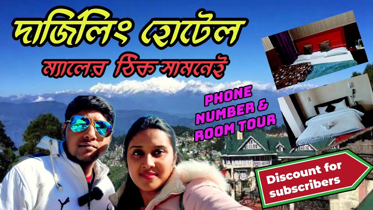 Darjeeling  Hotels near Mall Road | Darjeeling Hotel | Darjeeling Hotel Price 2024