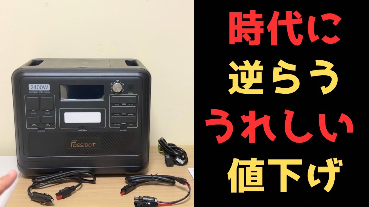 FOSSiBOT F2400