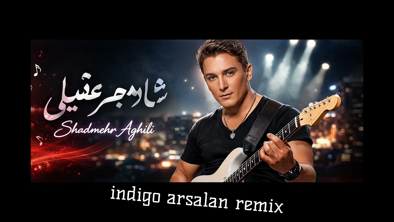 shadmehr door shodi indigo remix v2بازسازیشده توسط ایندیگو