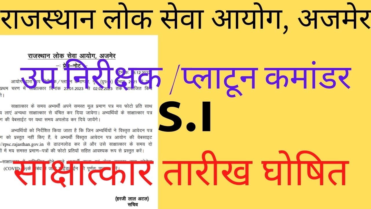 RPSC SI Interview Date घोषित । नई Guideline जारी 🚨