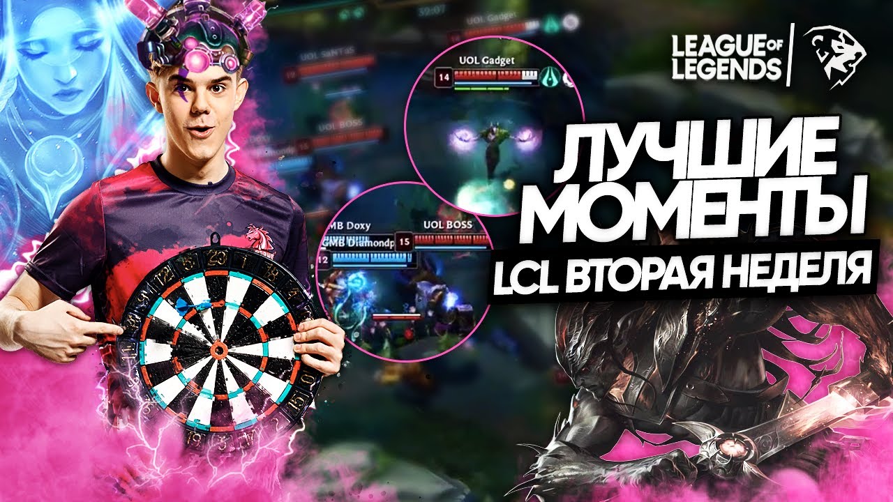 Лучшие Моменты UOL на второй неделе LCL - Gambit & M19