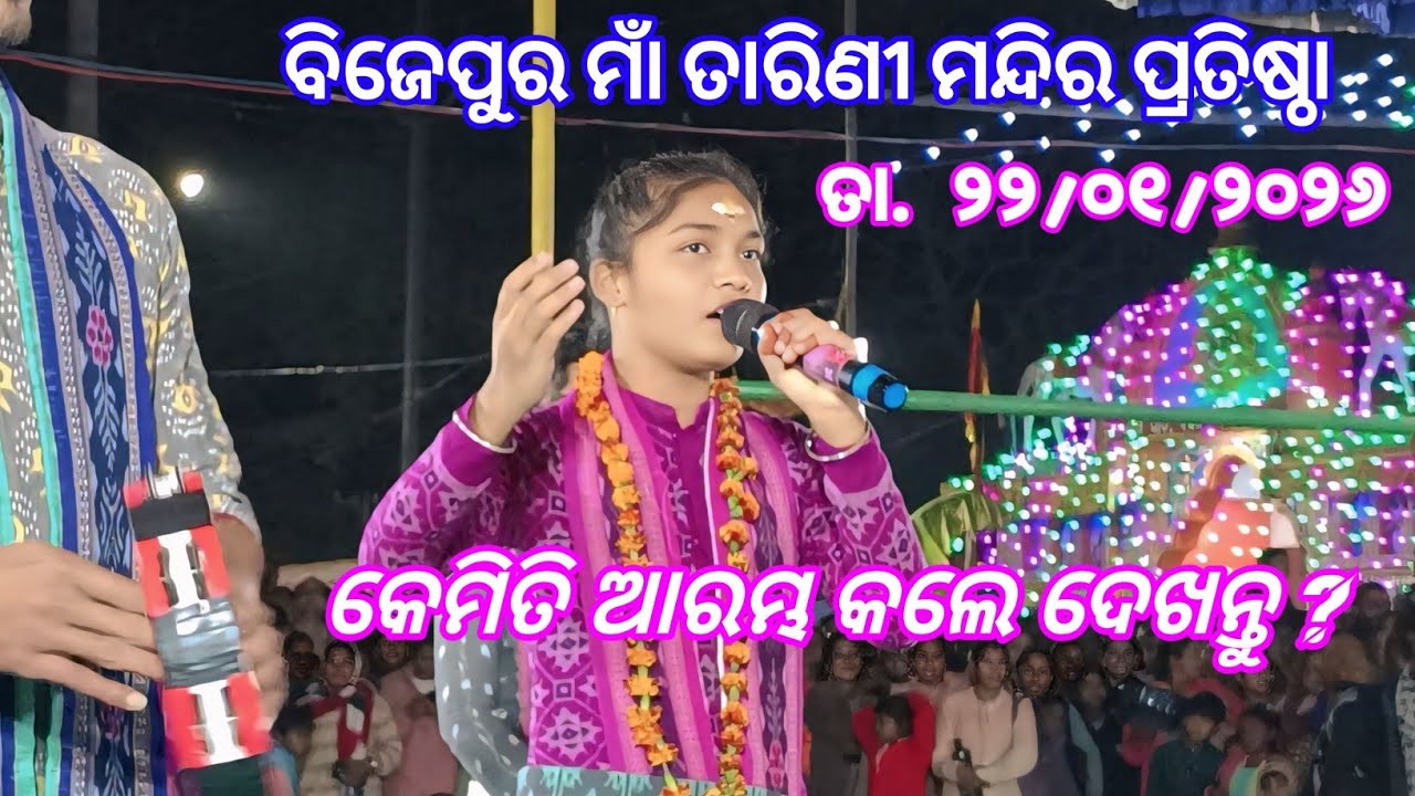 Bijepur kirtan dhara // Sumi bag kirtan dhara video Maa tarini Mandir Patitha #sumibagkirtan #kirtan