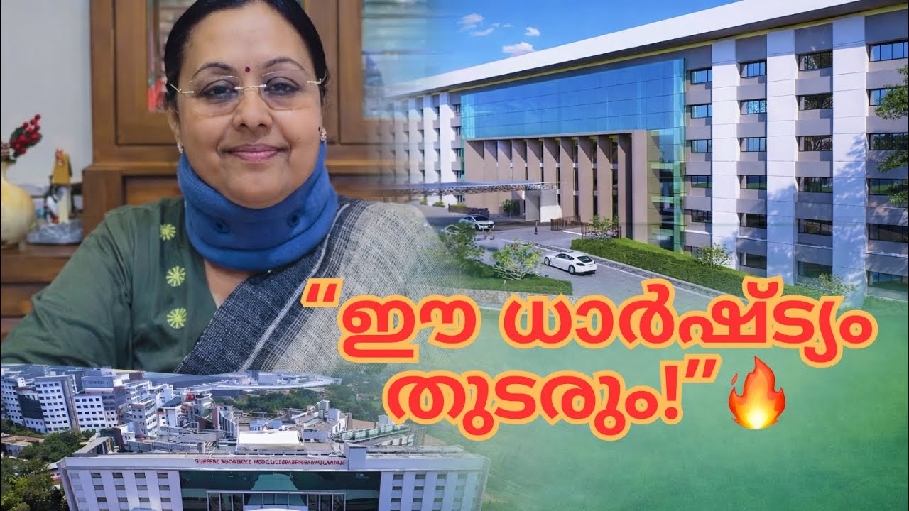 ധാർഷ്ട്യമാണോ? എങ്കിൽ അത് തുടരും! 🚑🔥നിങ്ങൾ ആക്രമണം തുടരേണ്ടിവരും - വീണ ജോർജ്