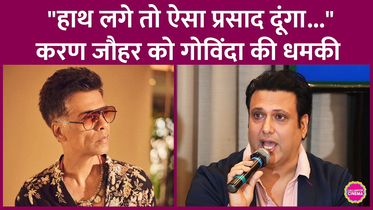 Govinda ने किस बात से नाराज़ होकर Karan Johar को बीच महफिल सज़ा देने की धमकी दे डाली | Sunita Ahuja