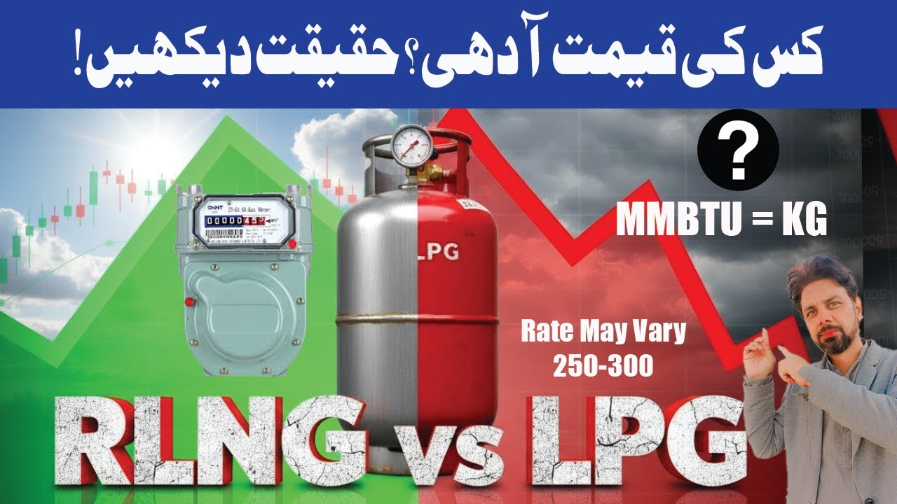 RLNG Bill vs LPG cylinder | Price, MMBtu & KG Comparison Explained