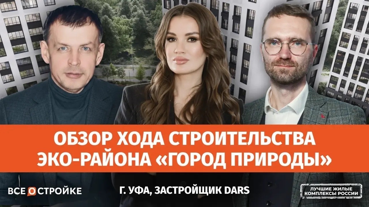 Эко-район «Город Природы»: самый масштабный проект Уфы изнутри | Всеостройке.рф