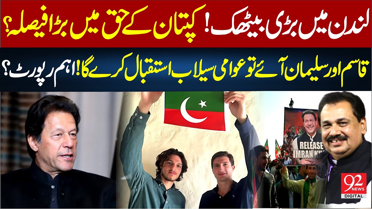 Big Decision in Khan’s Favour? Big Meeting | Kasim and Sulaiman Coming to Pak? | Rana Azeem VLOG